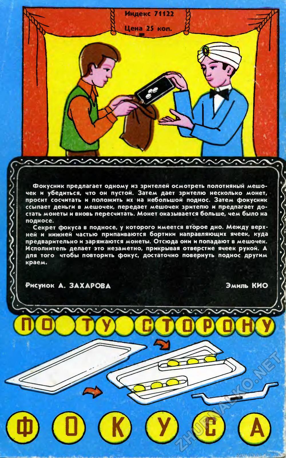   1986-07,  86