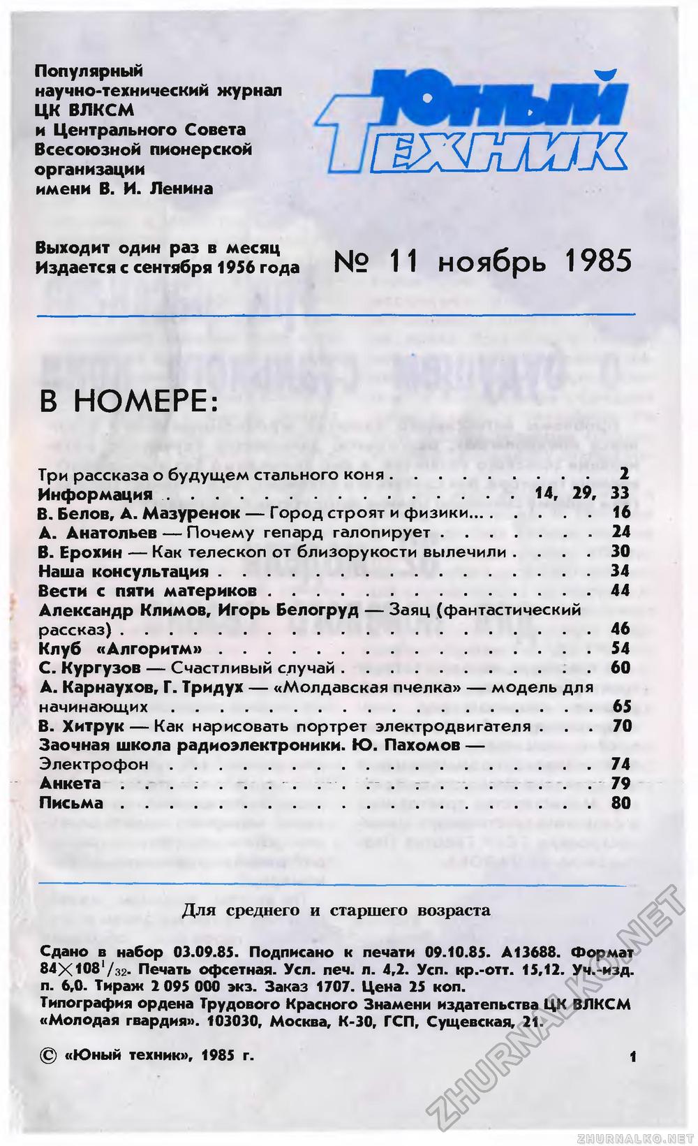   1985-11,  3