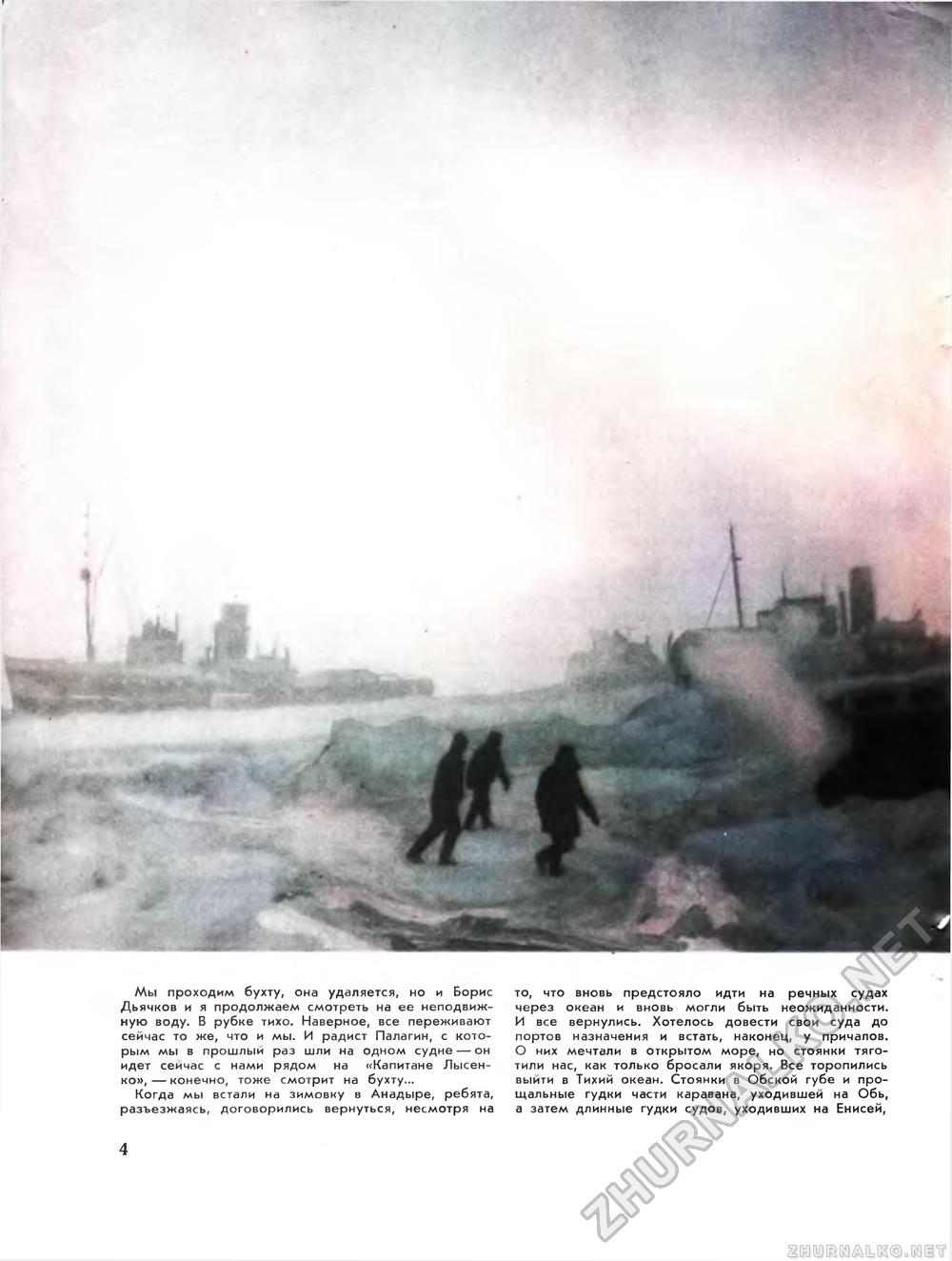 Вокруг света 1970-01, страница 6