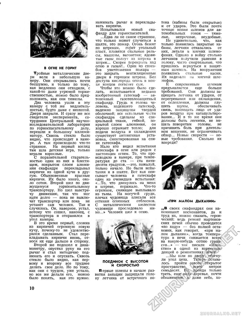 Вокруг света 1970-01, страница 12