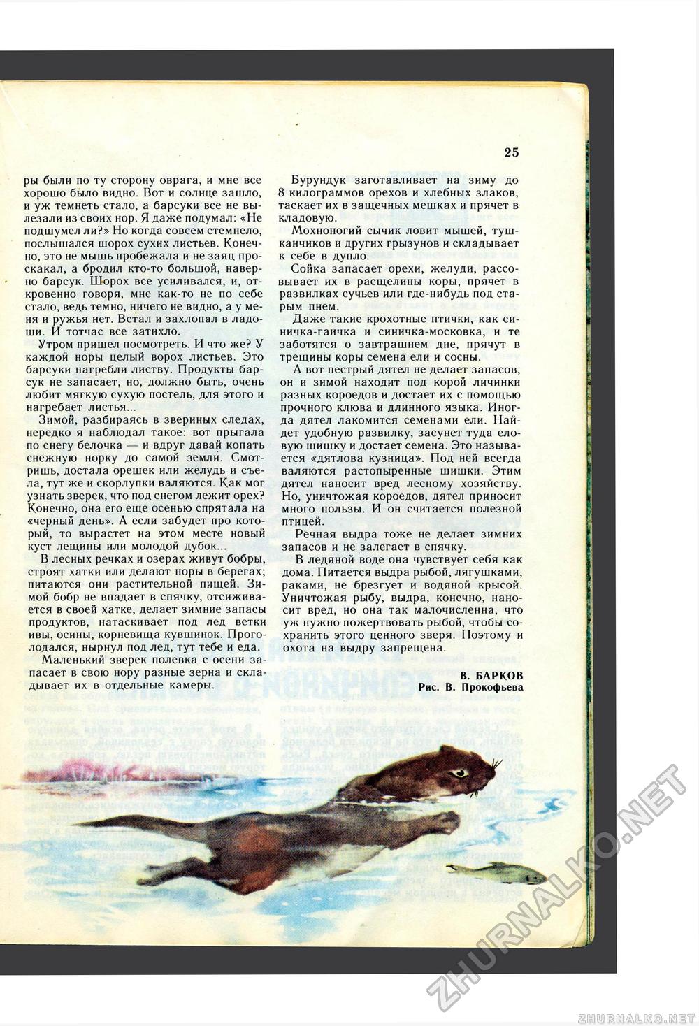 Юный Натуралист 1988-02, страница 27
