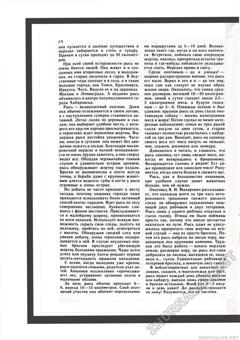 Юный Натуралист 1988-02, страница 30