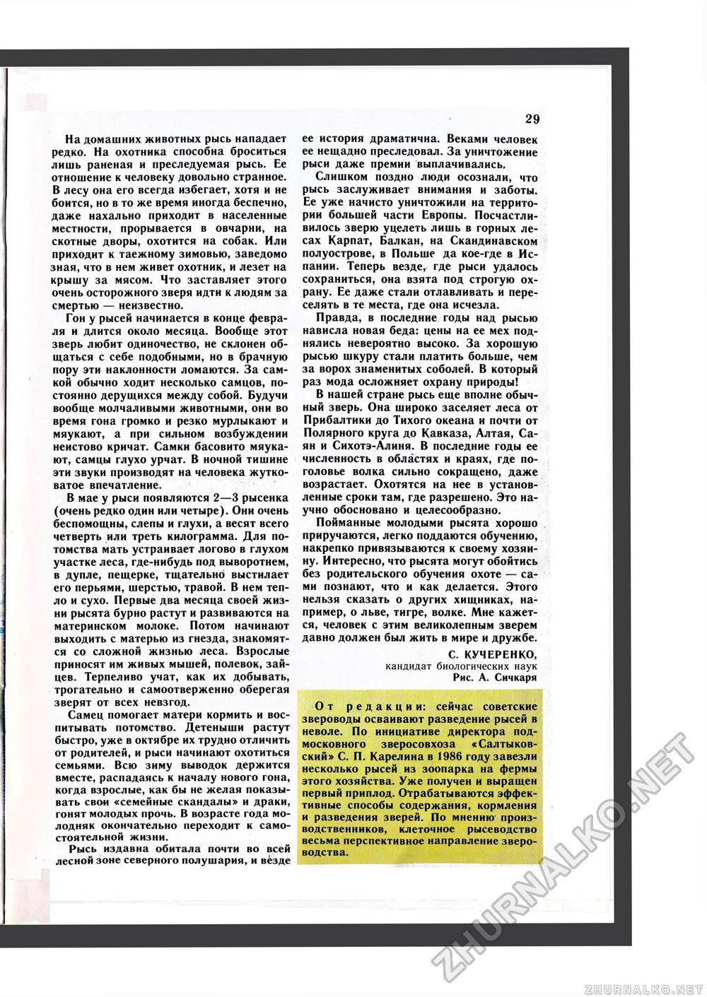 Юный Натуралист 1988-02, страница 31