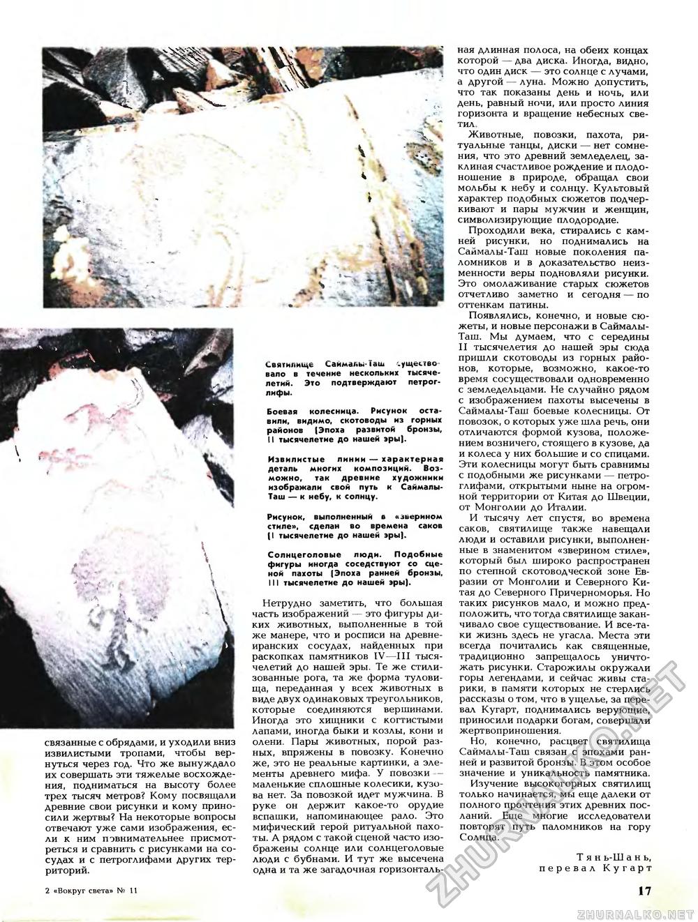 Вокруг света 1988-11, страница 19