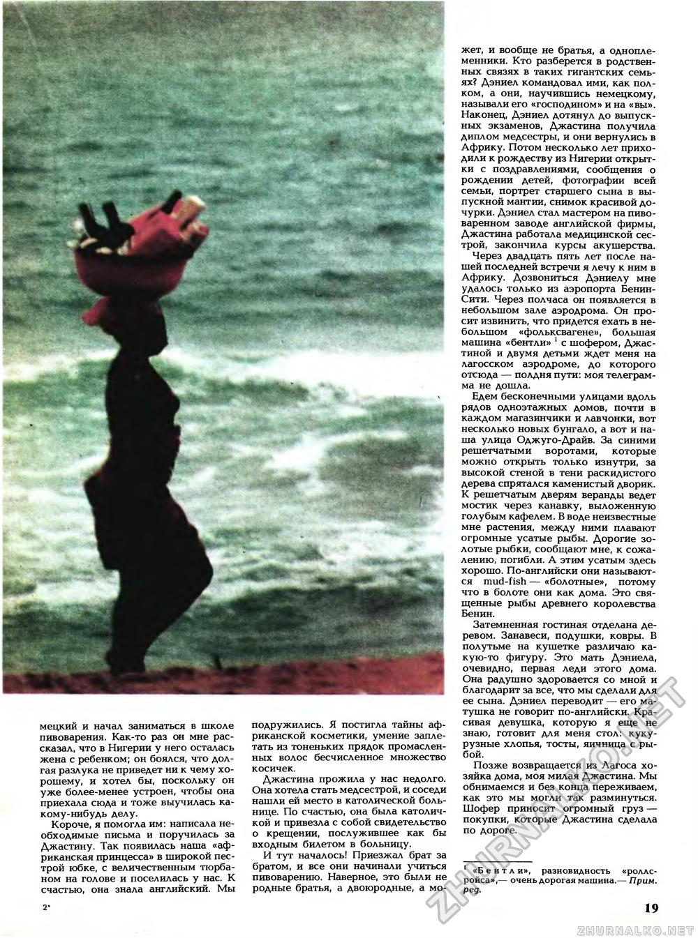 Вокруг света 1988-11, страница 21