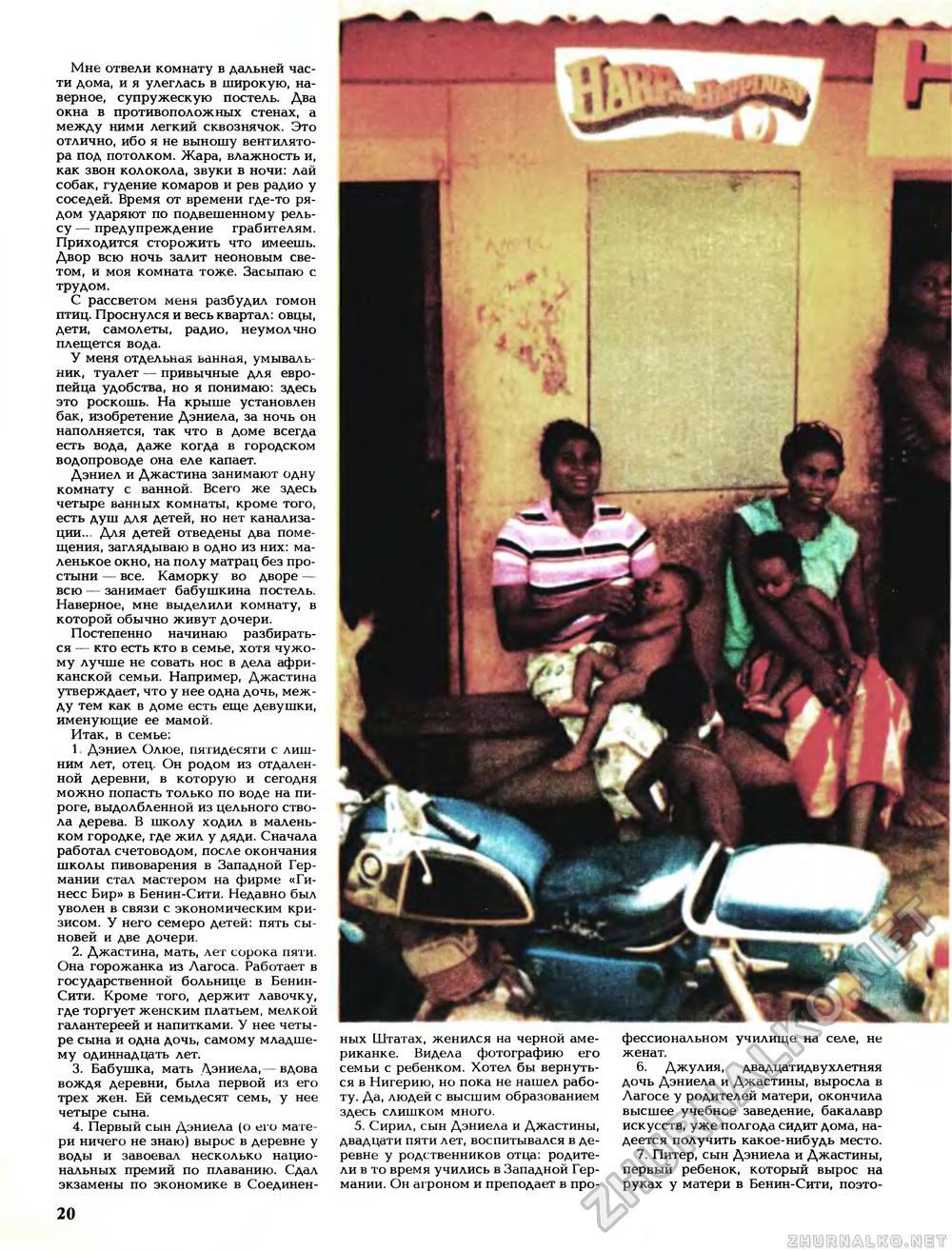 Вокруг света 1988-11, страница 22