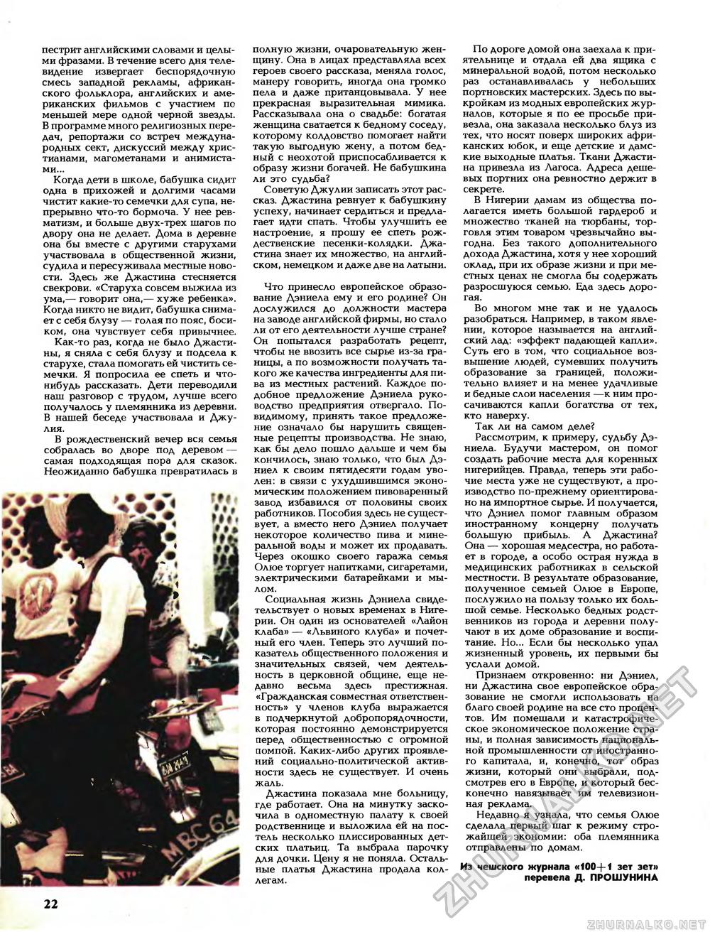 Вокруг света 1988-11, страница 24