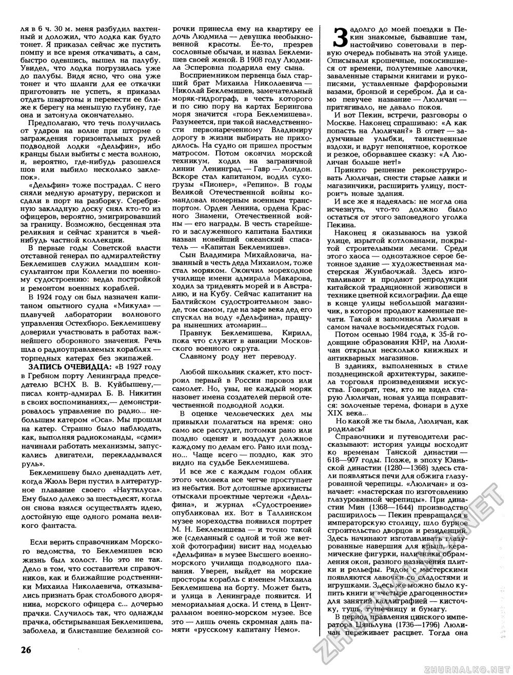 Вокруг света 1988-11, страница 28