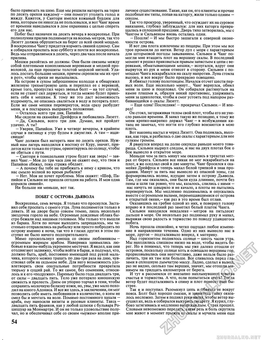 Вокруг света 1992-11, страница 56