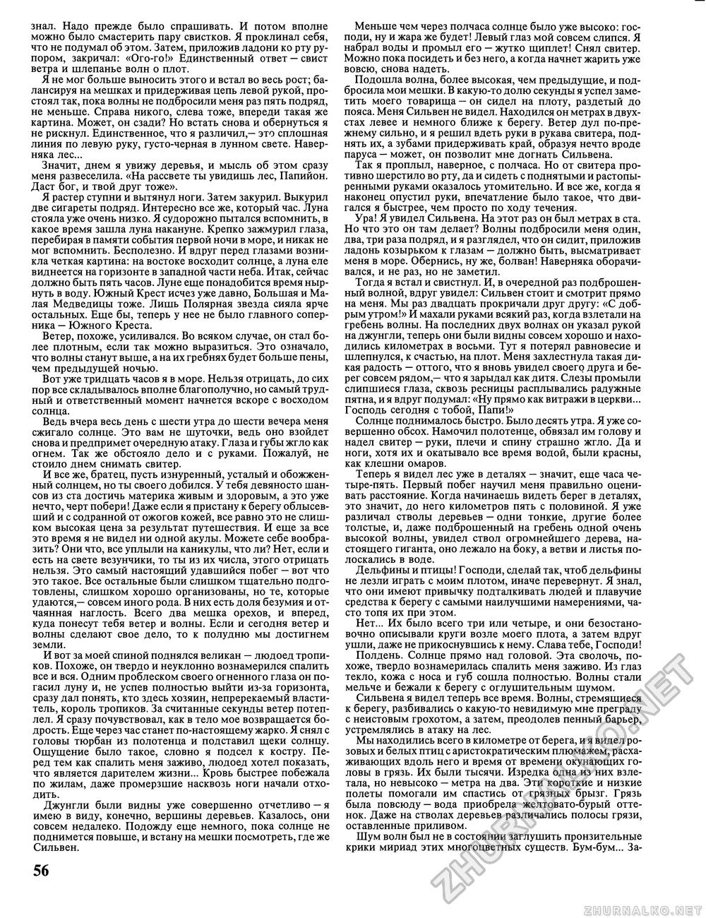 Вокруг света 1992-11, страница 58