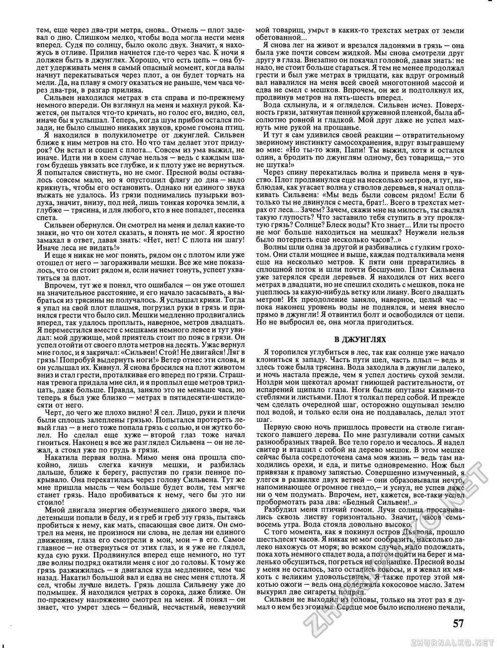 Вокруг света 1992-11, страница 59