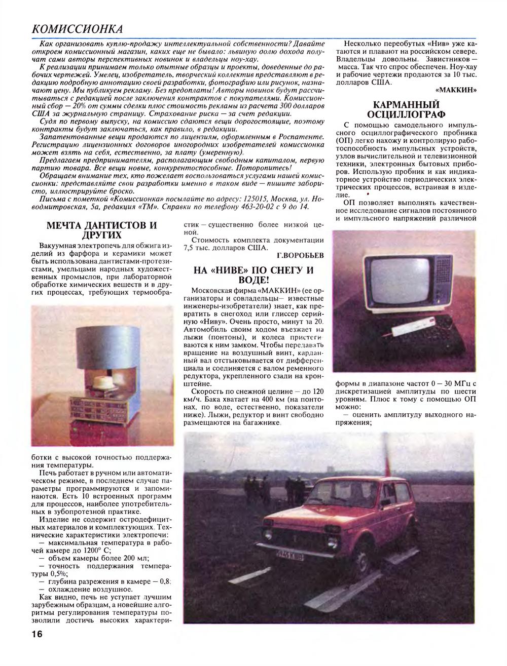 Техника - молодёжи 1993-09, страница 18