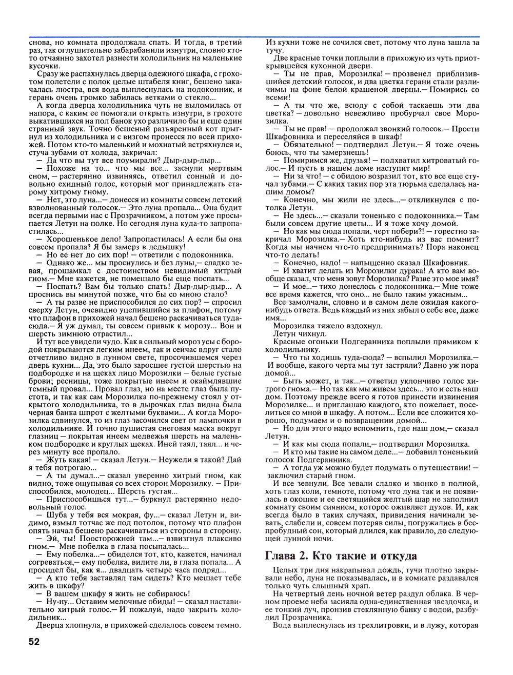 Техника - молодёжи 1993-09, страница 55