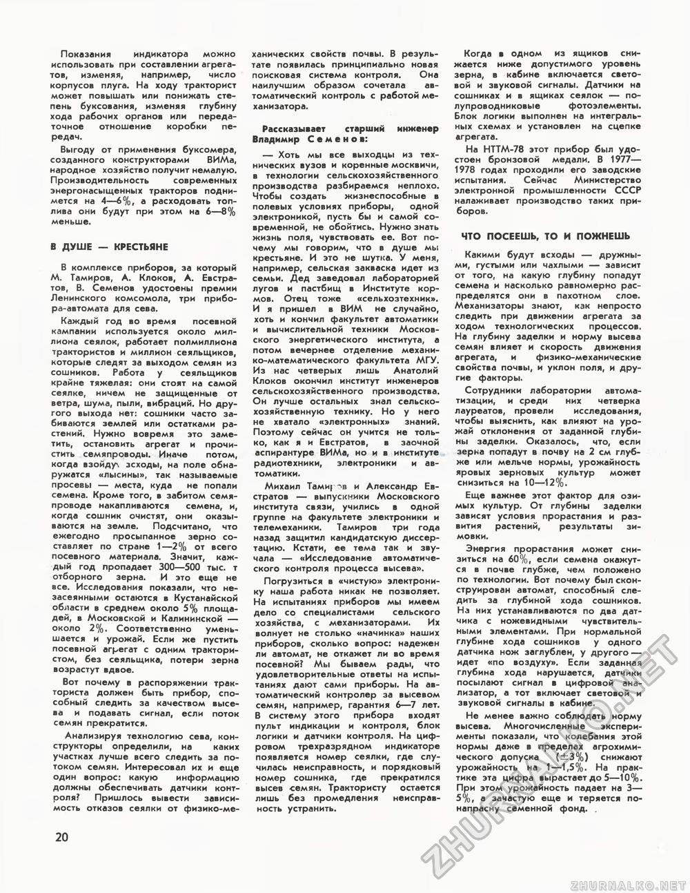 Техника - молодёжи 1980-11, страница 22