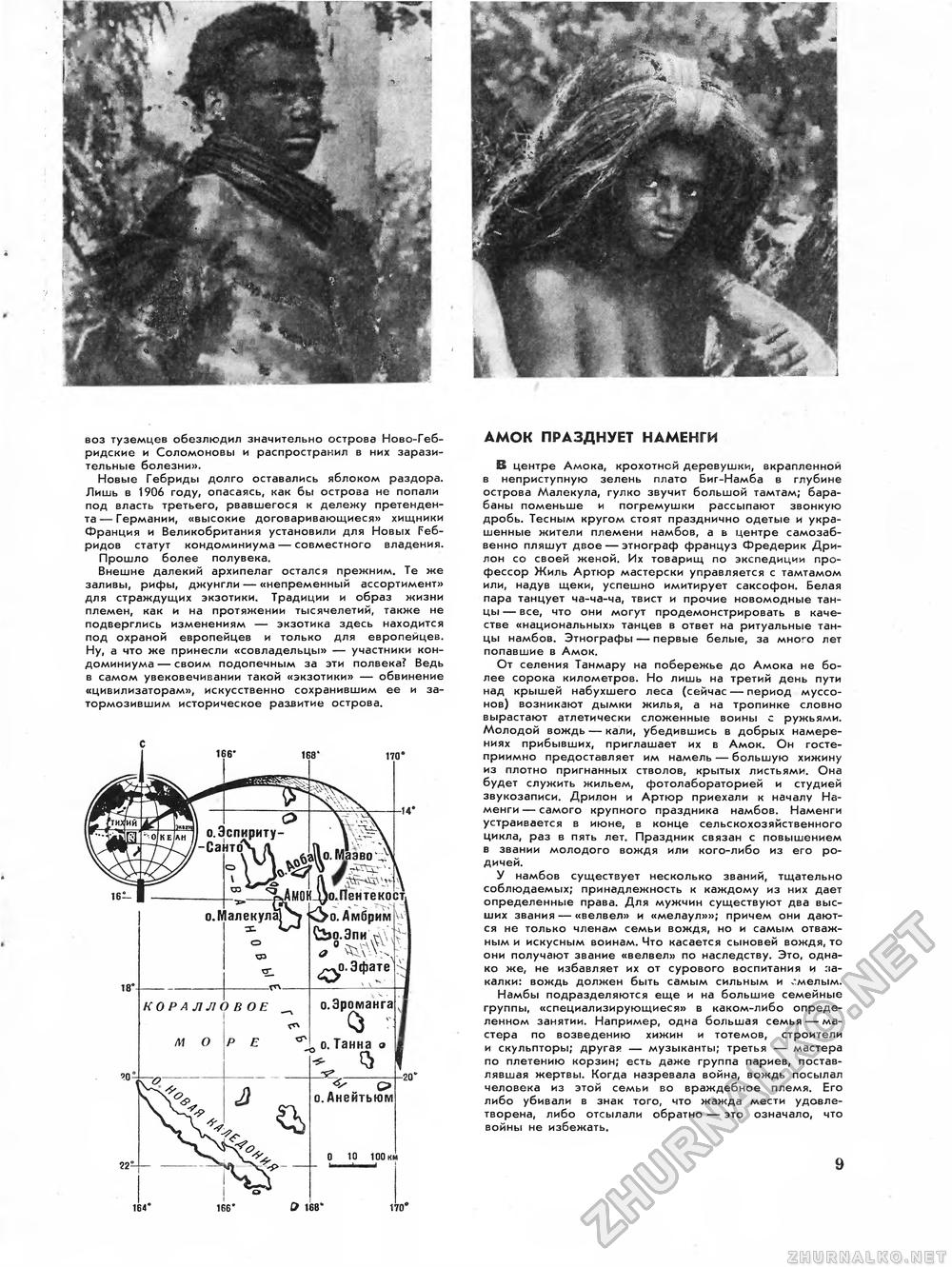 Вокруг света 1964-07, страница 11