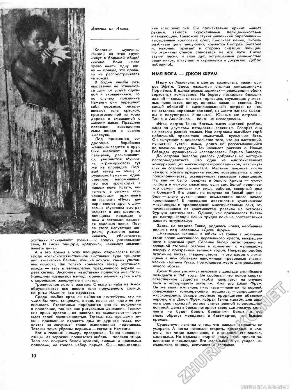 Вокруг света 1964-07, страница 12