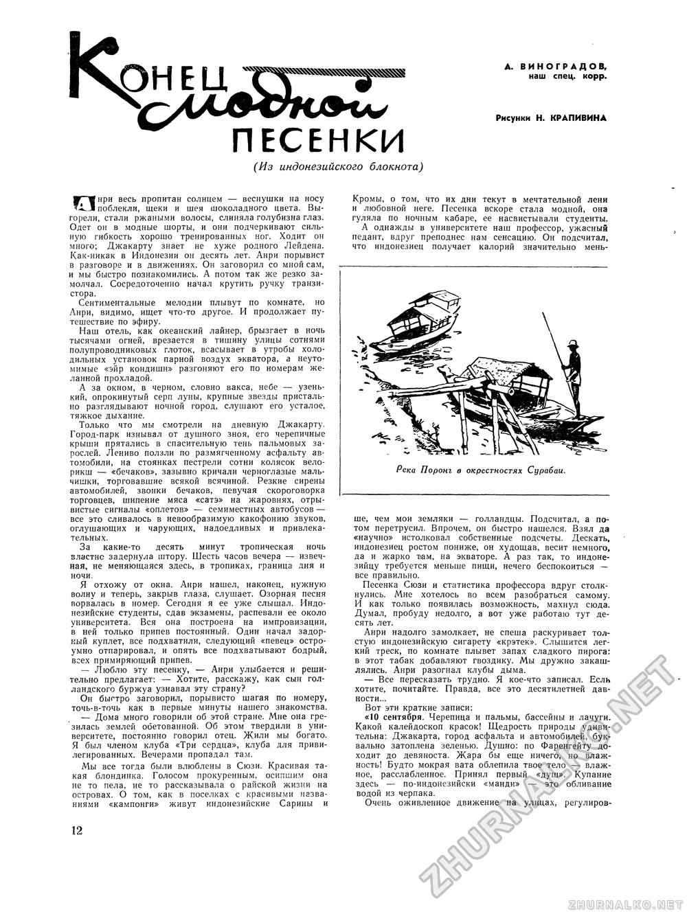 Вокруг света 1964-07, страница 14