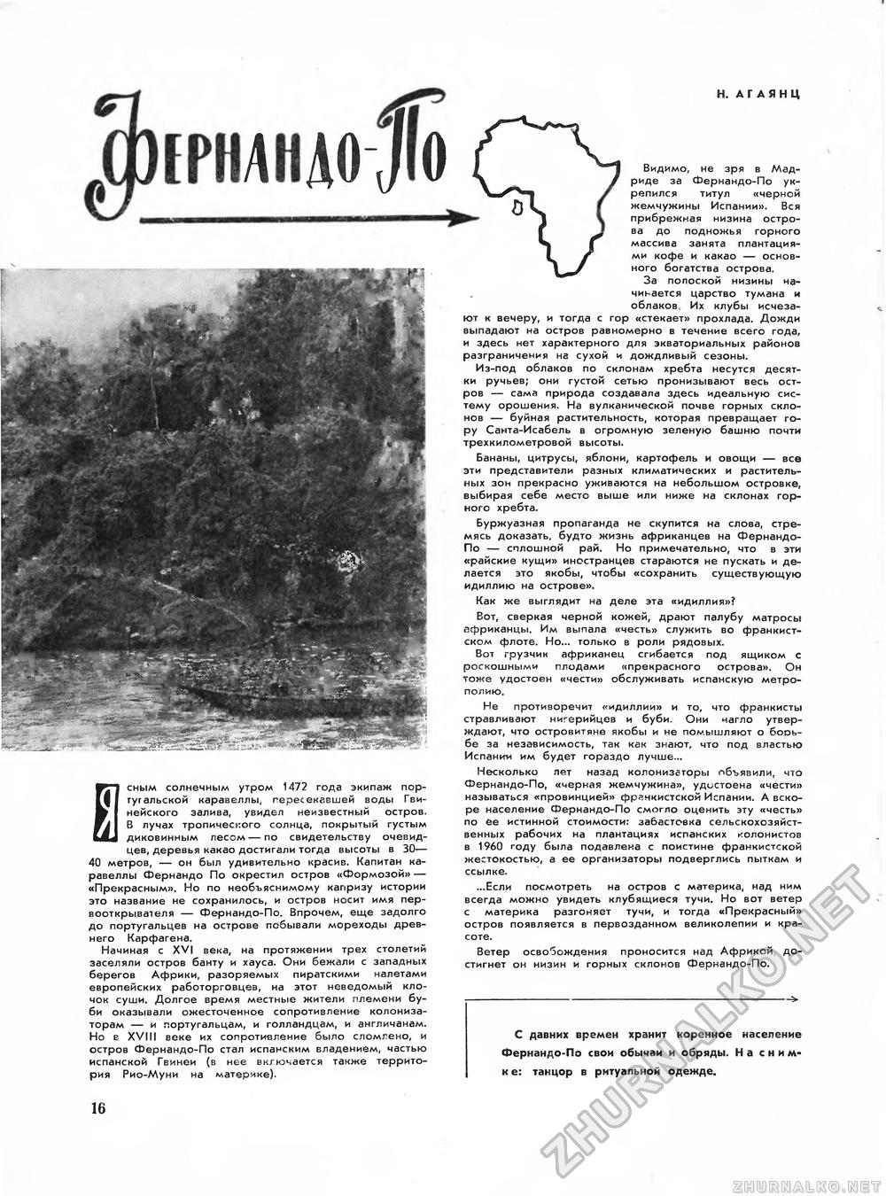 Вокруг света 1964-07, страница 18