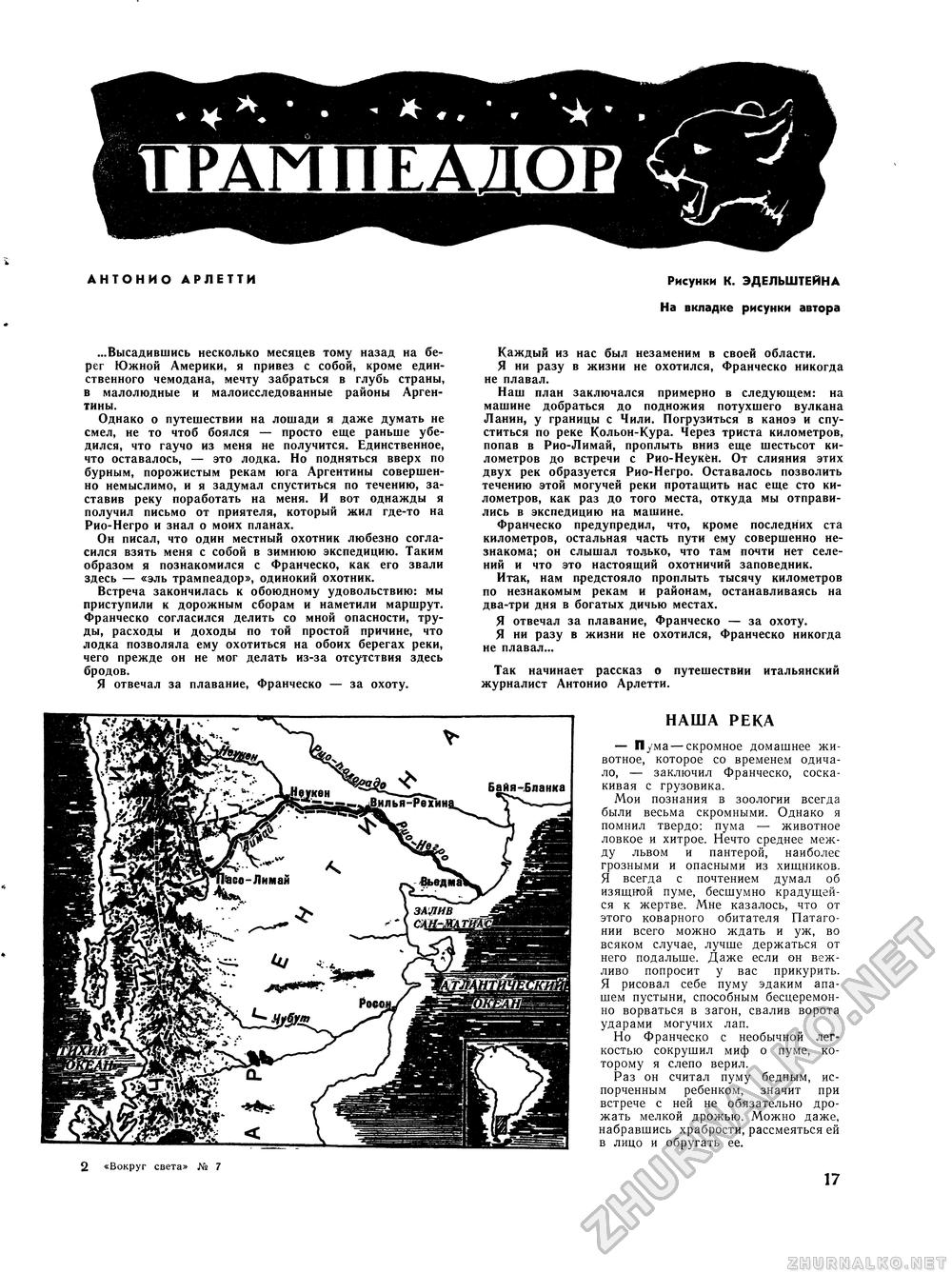 Вокруг света 1964-07, страница 21