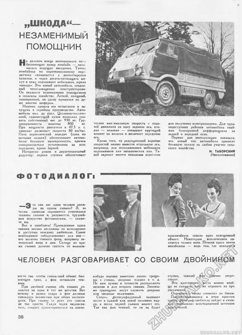 Техника - молодёжи 1965-03, страница 44