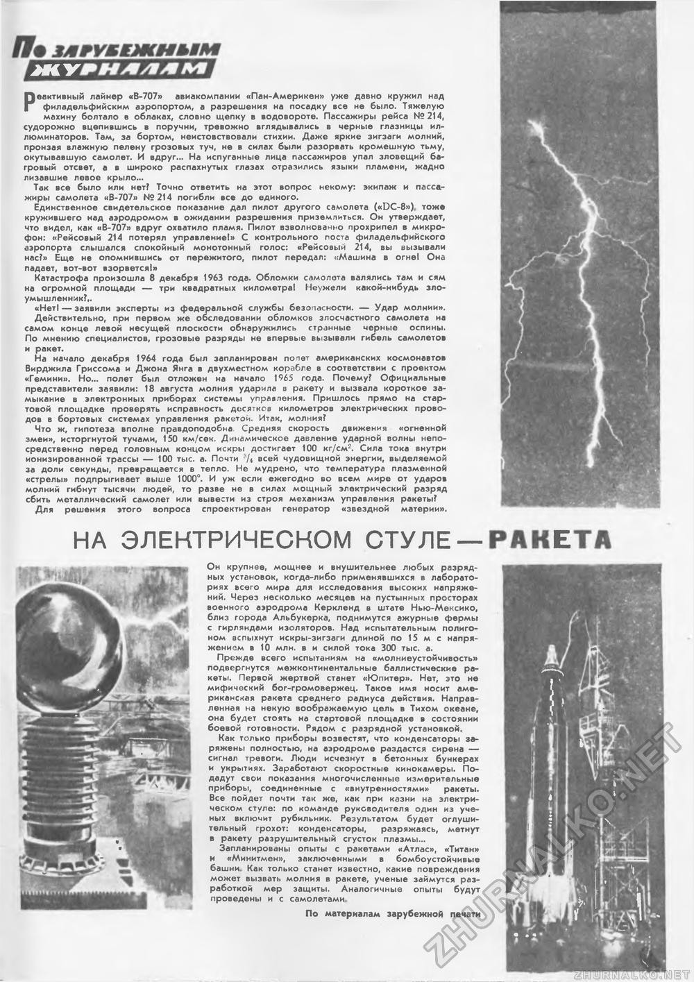 Техника - молодёжи 1965-03, страница 45