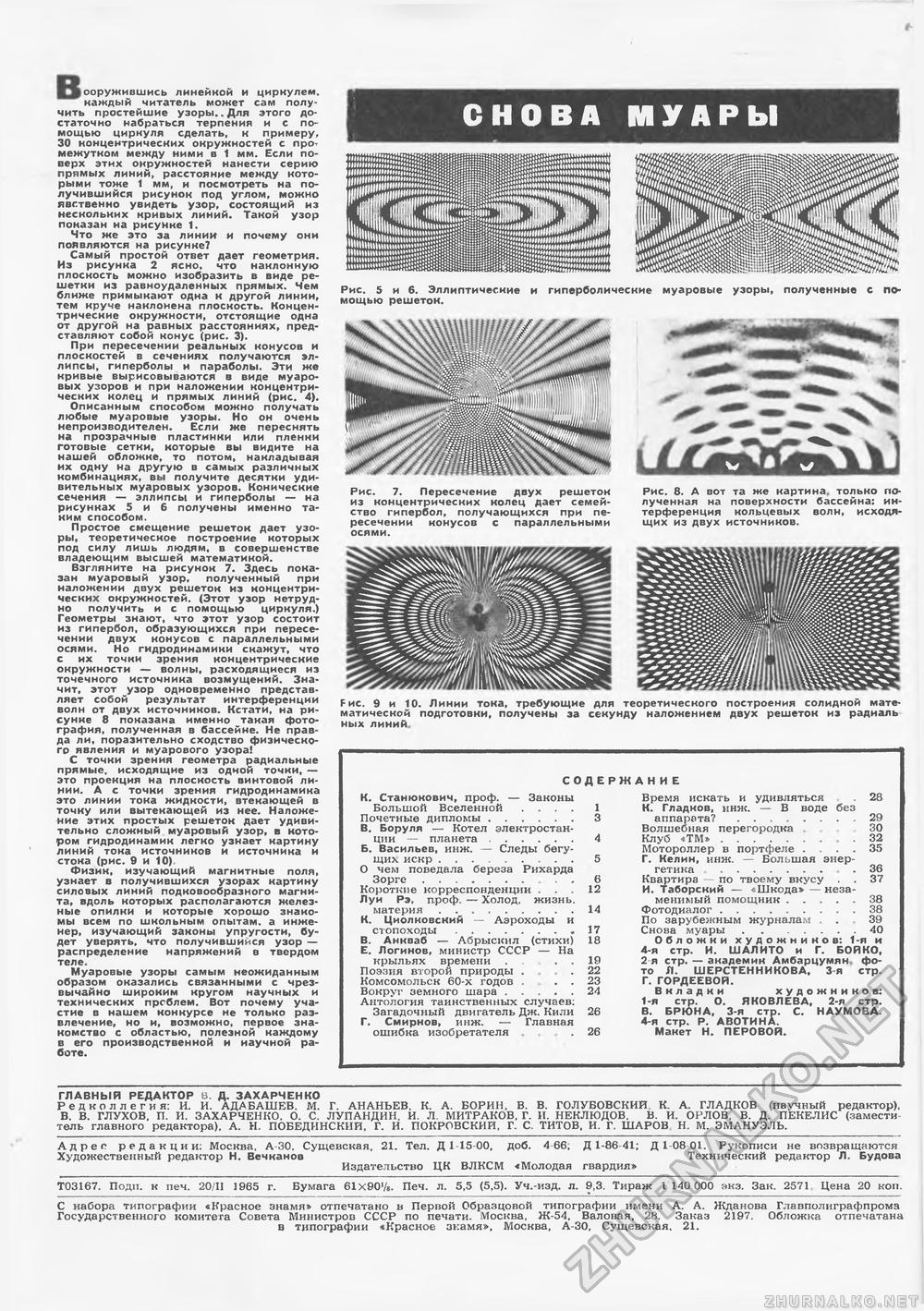 Техника - молодёжи 1965-03, страница 46