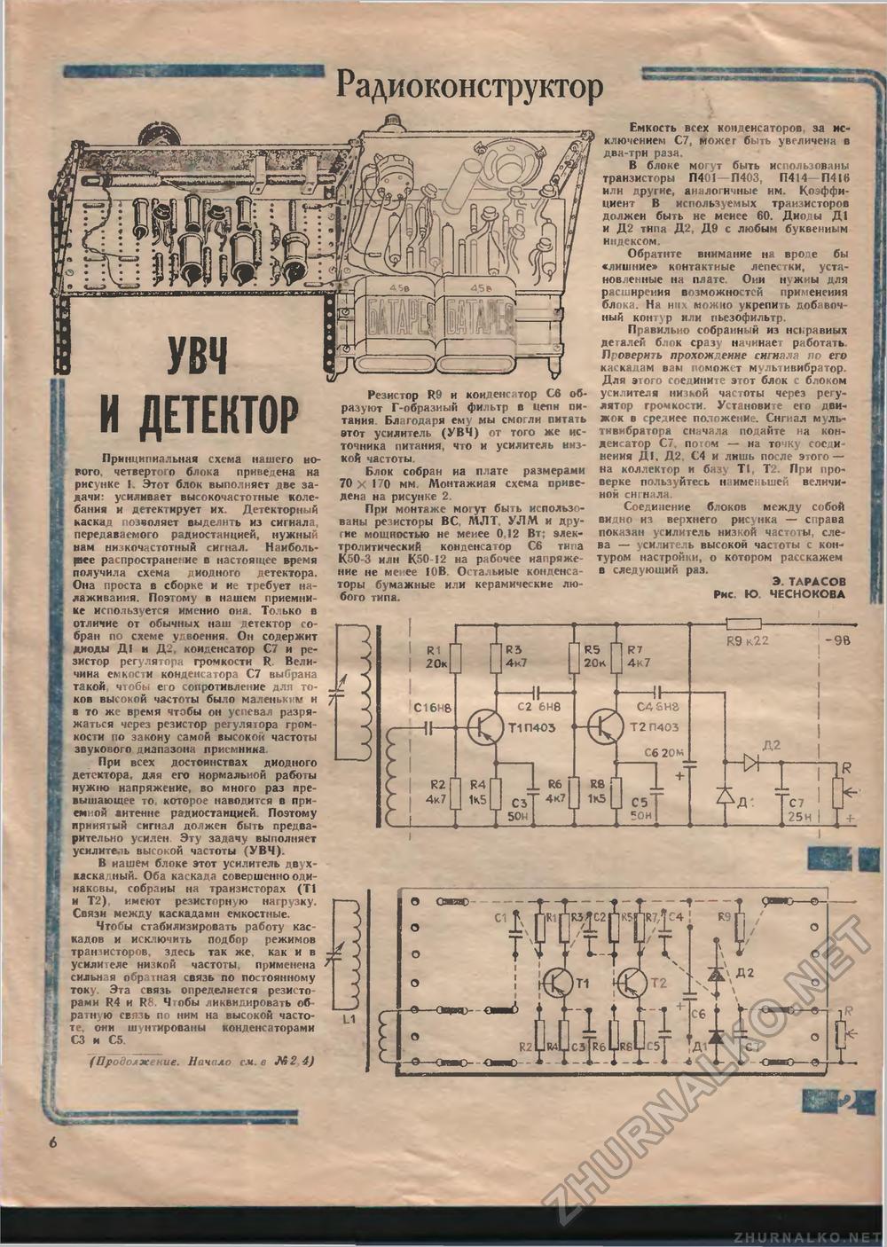 Юный техник - для умелых рук 1977-06, страница 6