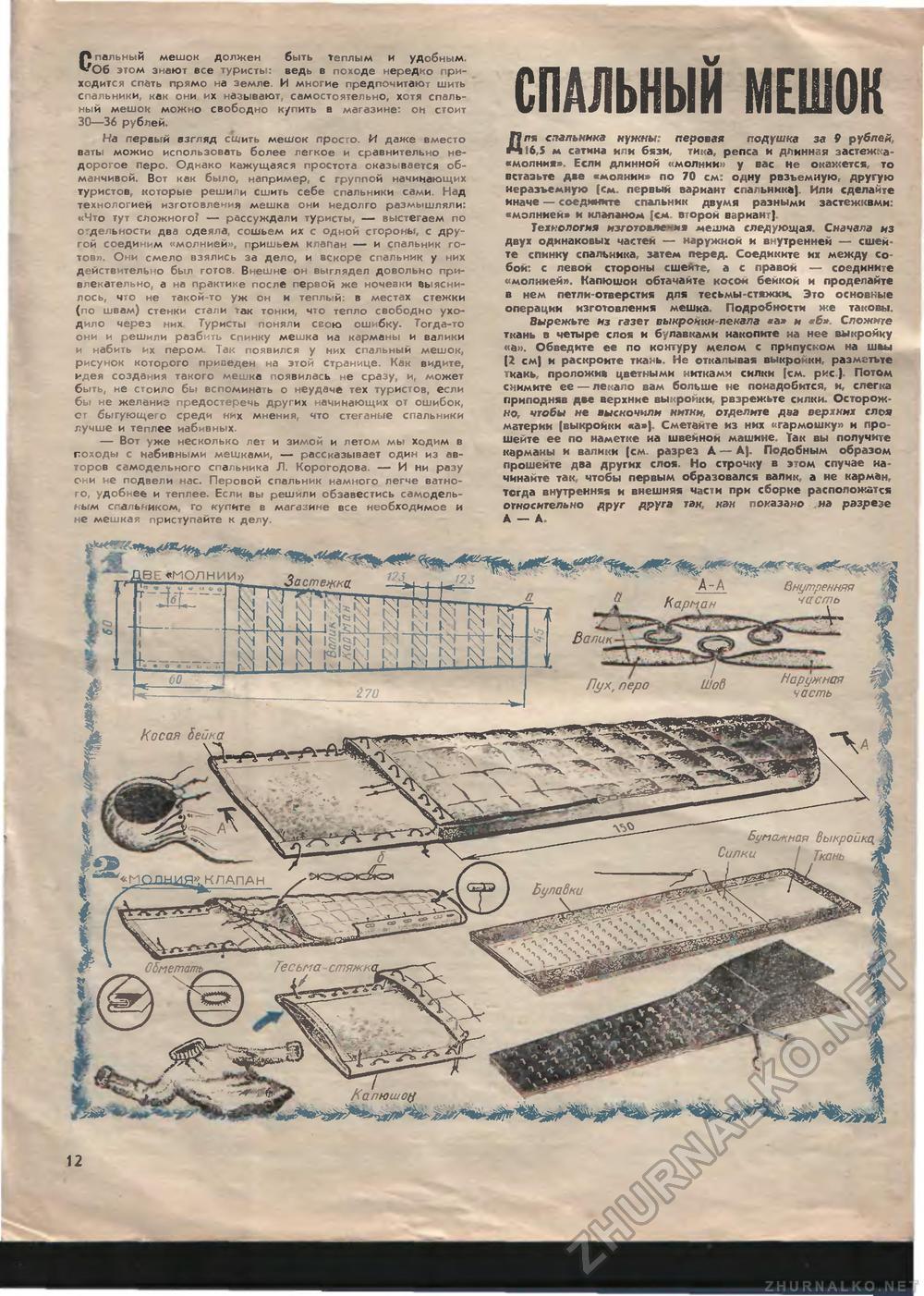 Юный техник - для умелых рук 1977-06, страница 12