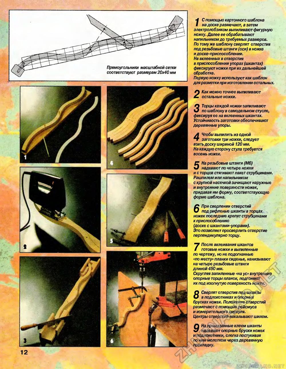 Сам себе мастер 1999-11, страница 12