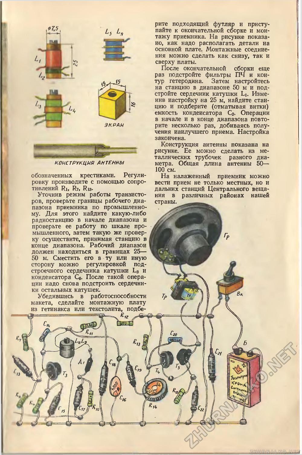 Юный техник 1965-05, страница 51
