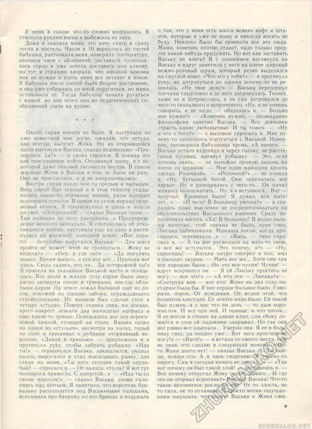 Костёр 1991-02, страница 11