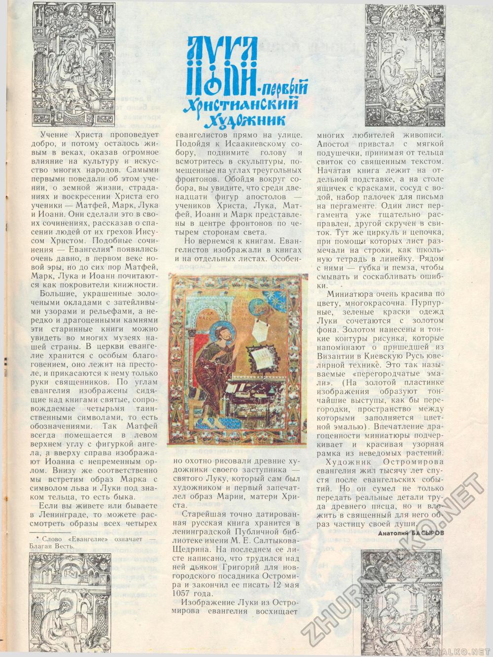 Костёр 1991-02, страница 38