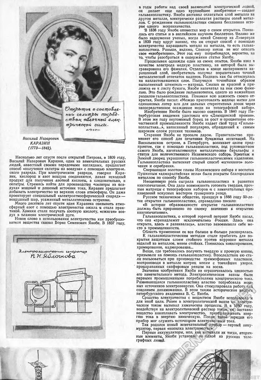 Техника - молодёжи 1947-12, страница 23