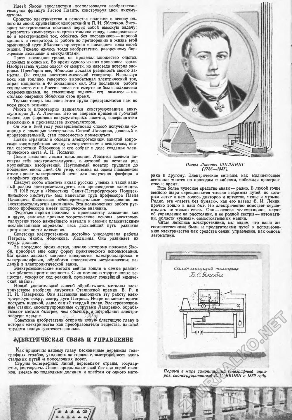 Техника - молодёжи 1947-12, страница 24