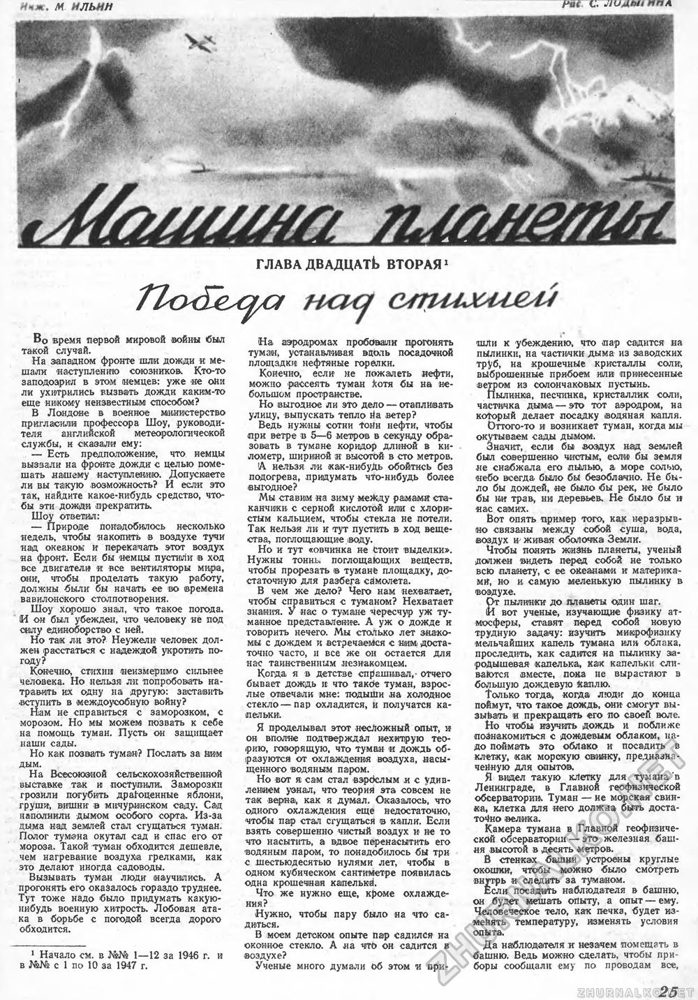 Техника - молодёжи 1947-12, страница 27