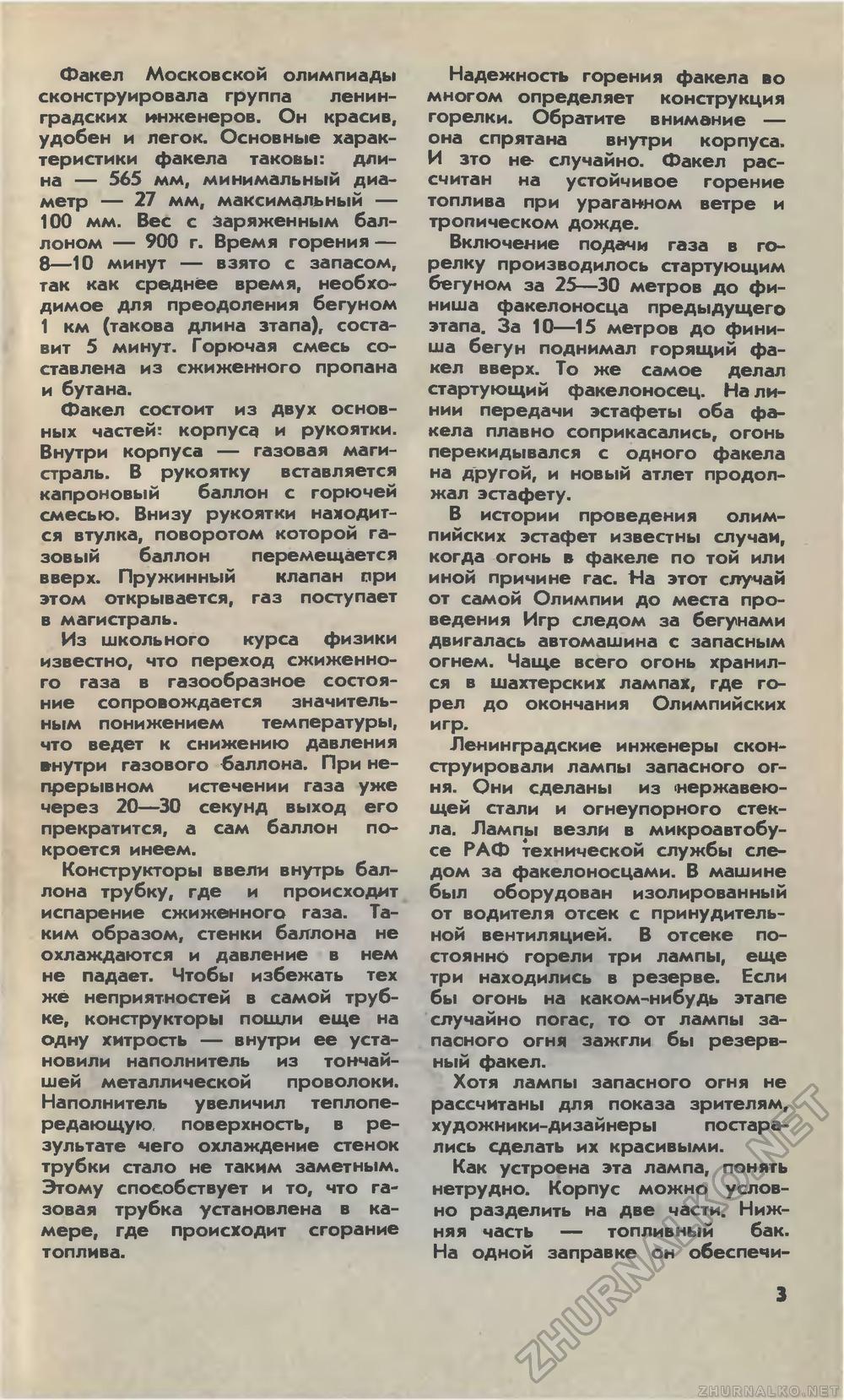 Юный техник 1980-07, страница 5