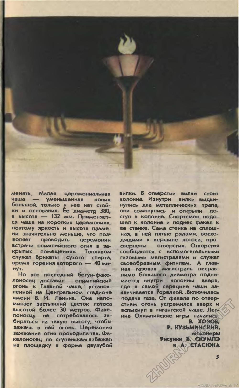 Юный техник 1980-07, страница 7