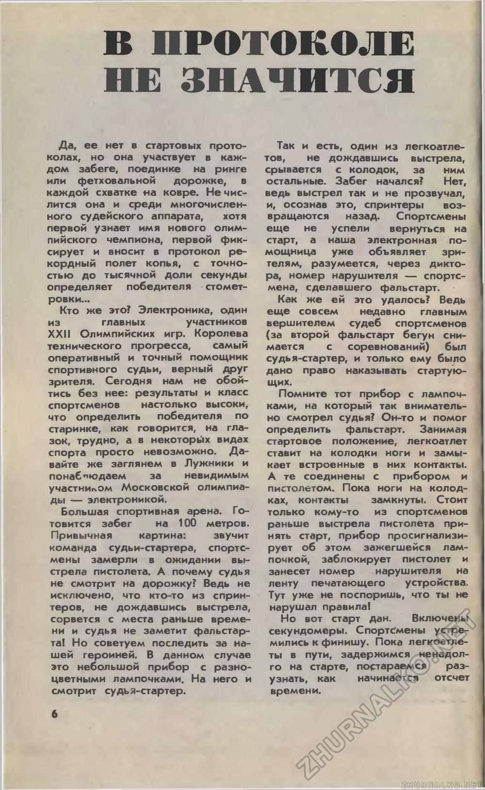 Юный техник 1980-07, страница 8