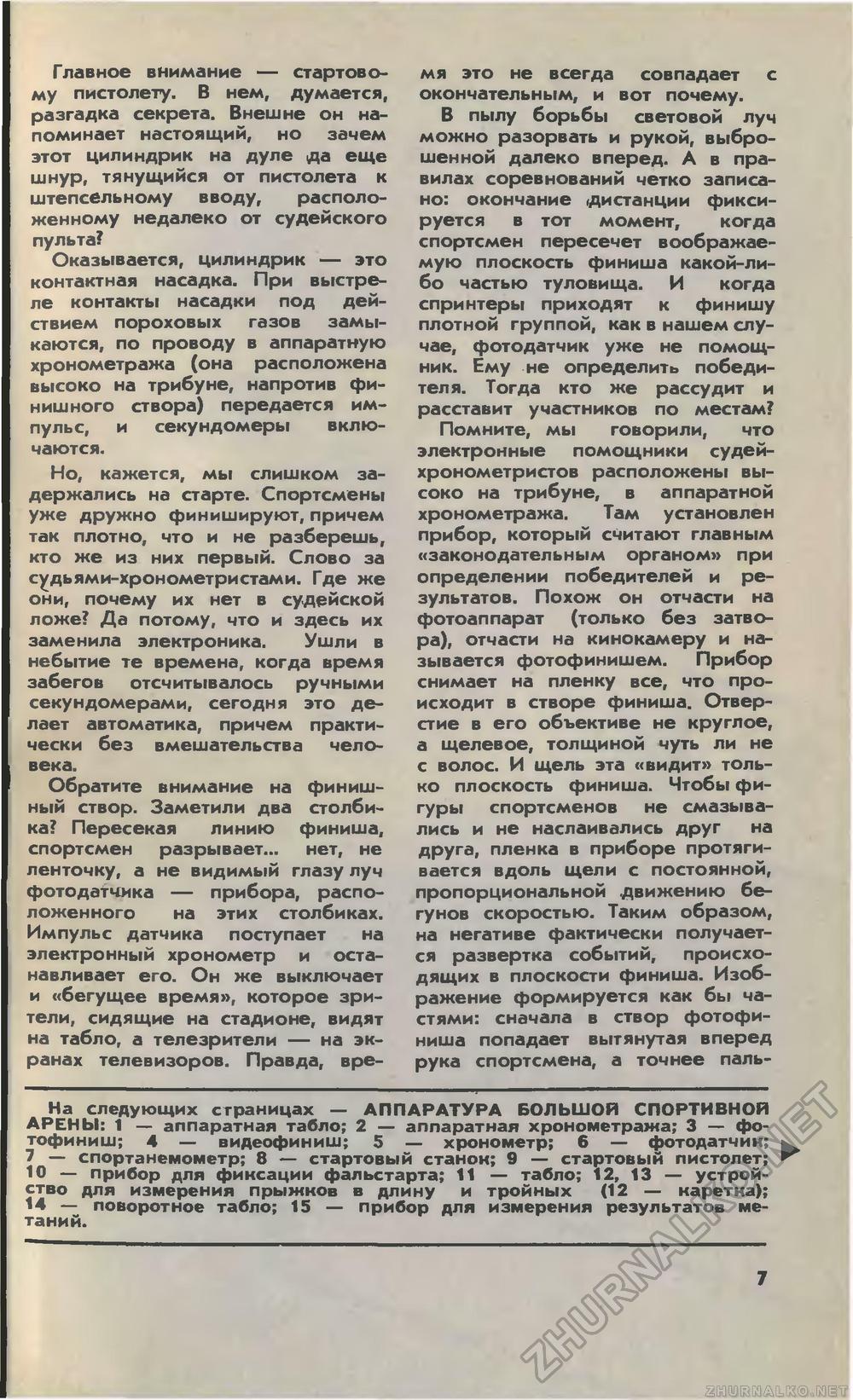Юный техник 1980-07, страница 9
