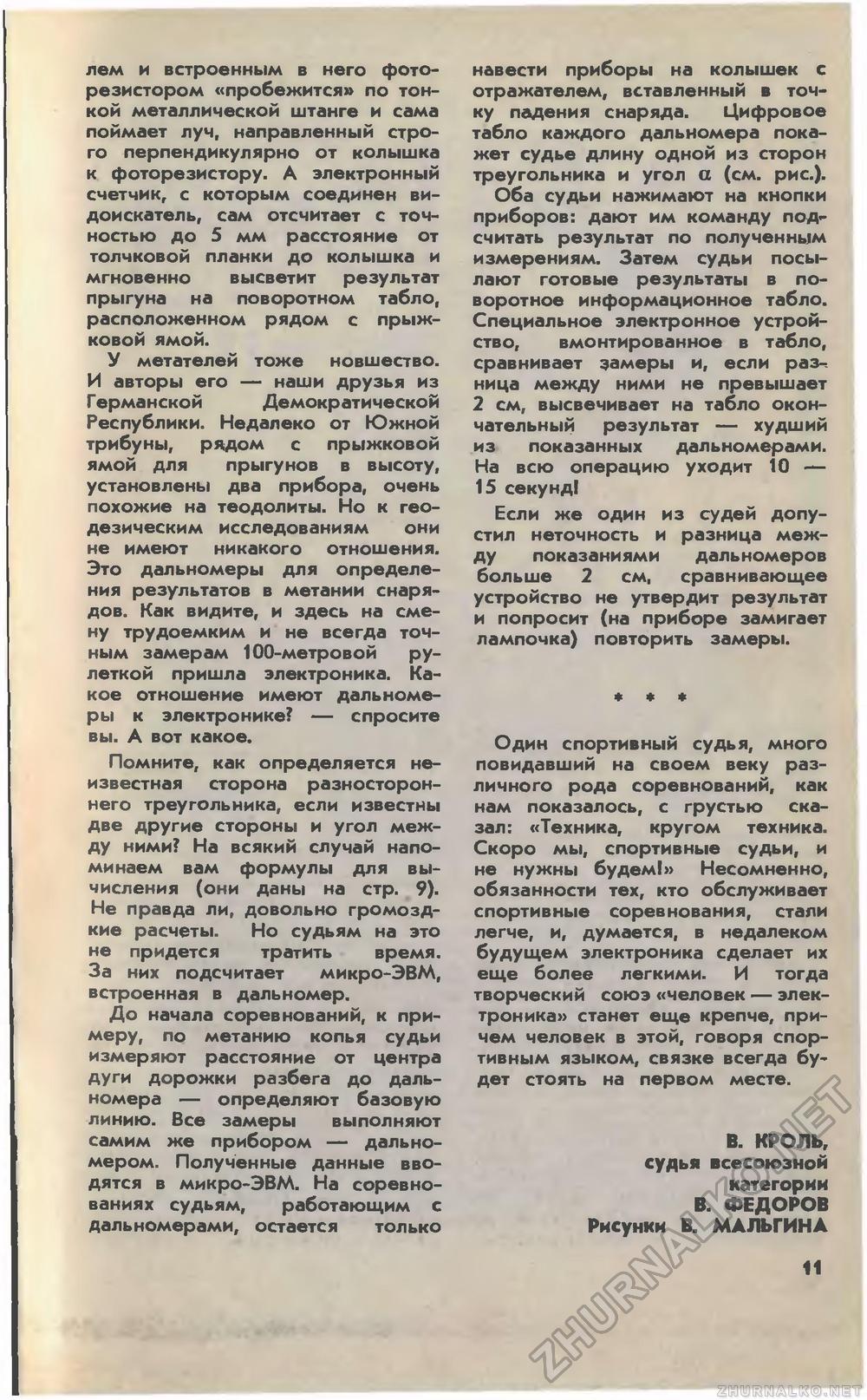 Юный техник 1980-07, страница 13