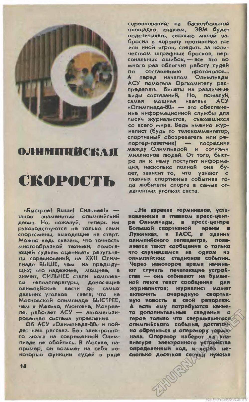 Юный техник 1980-07, страница 16