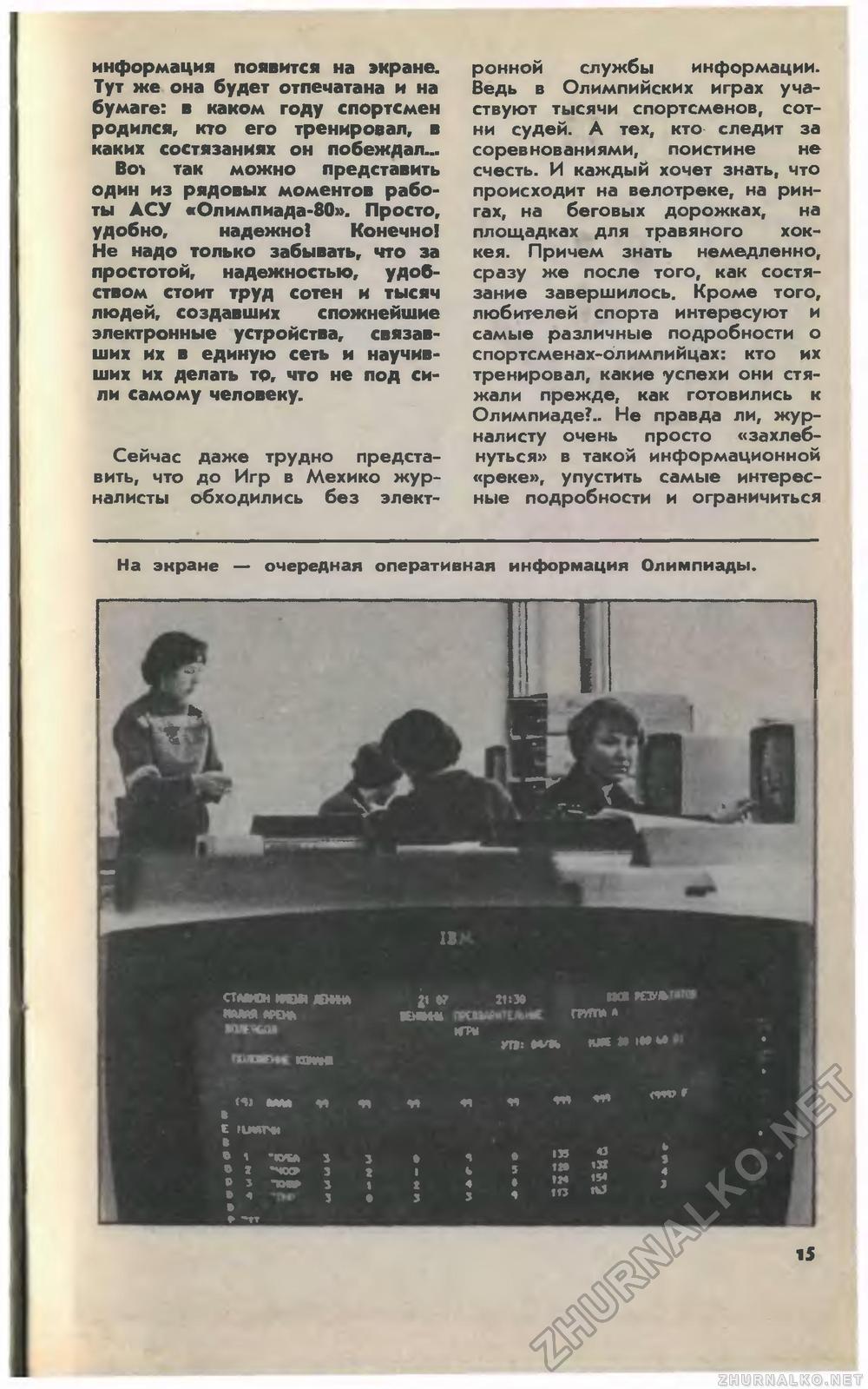 Юный техник 1980-07, страница 17