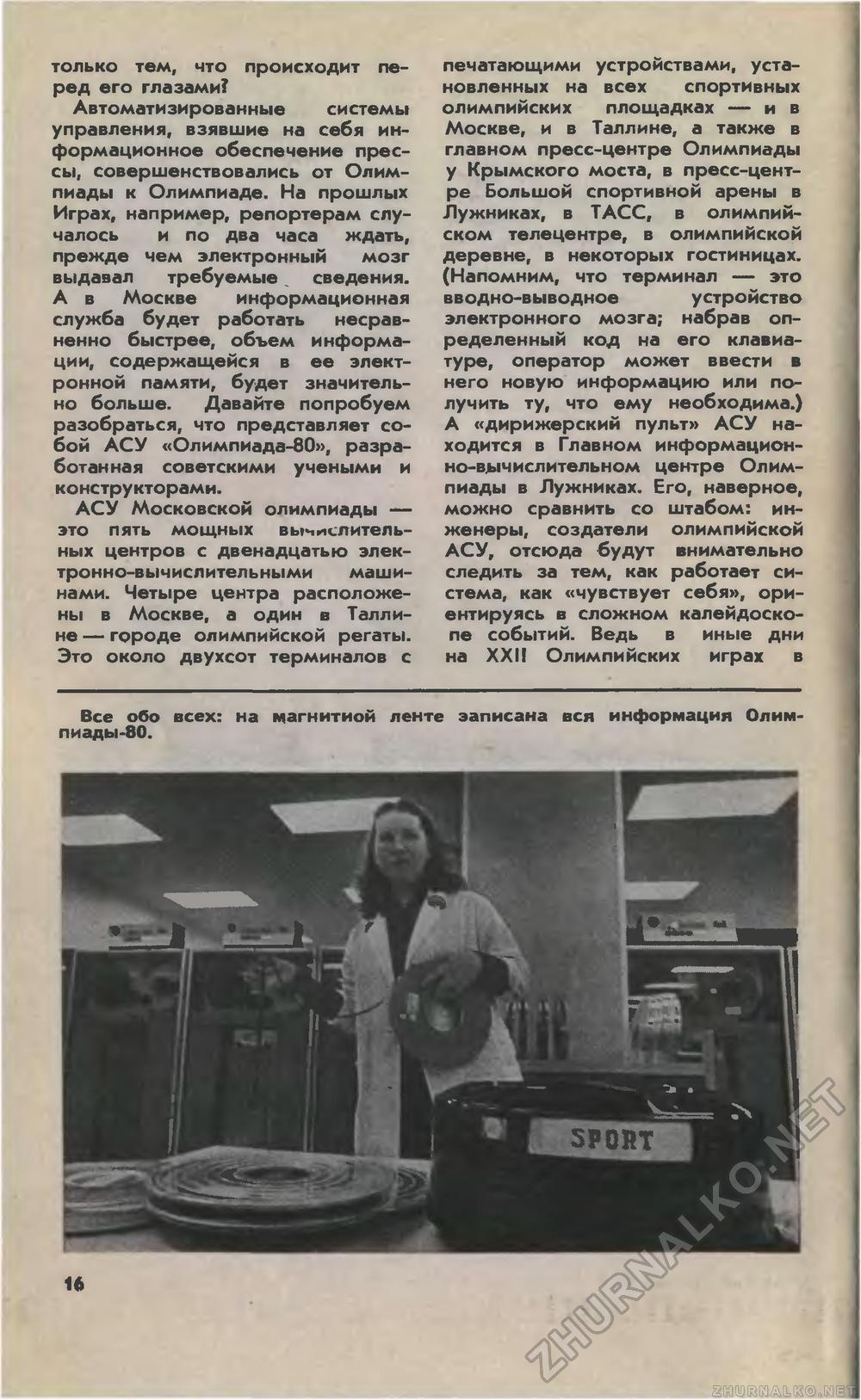 Юный техник 1980-07, страница 18