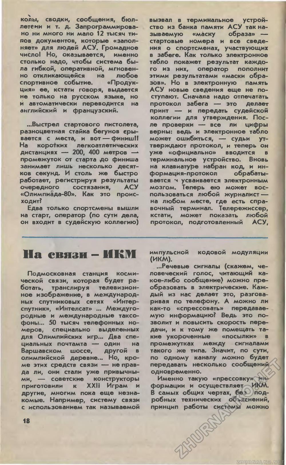 Юный техник 1980-07, страница 20