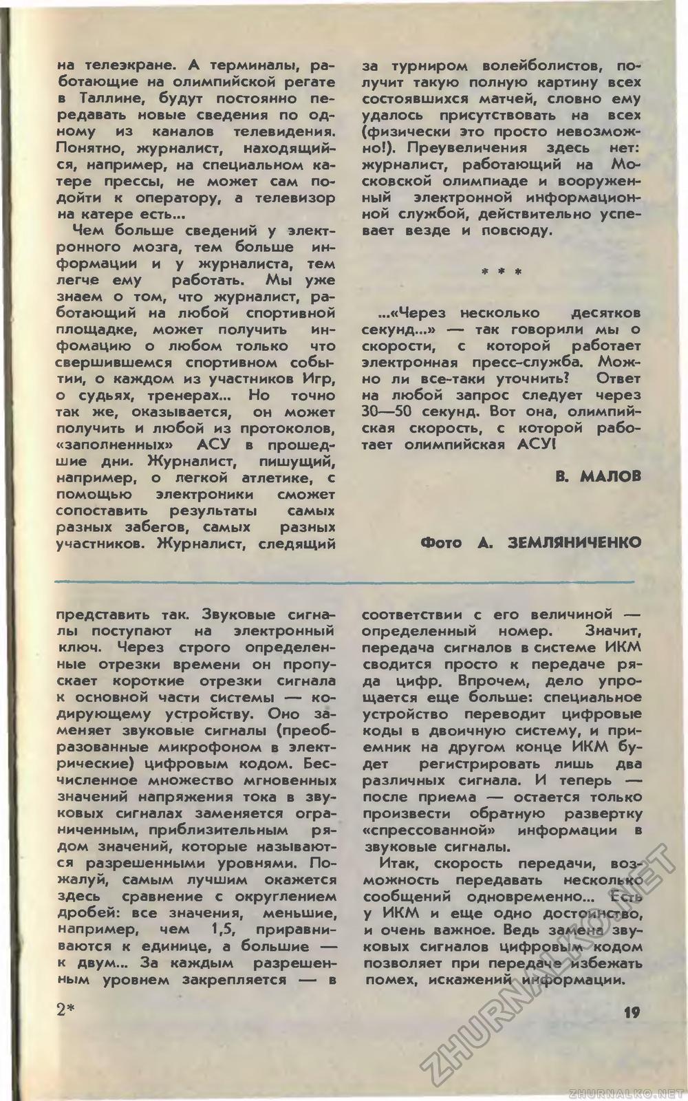 Юный техник 1980-07, страница 21