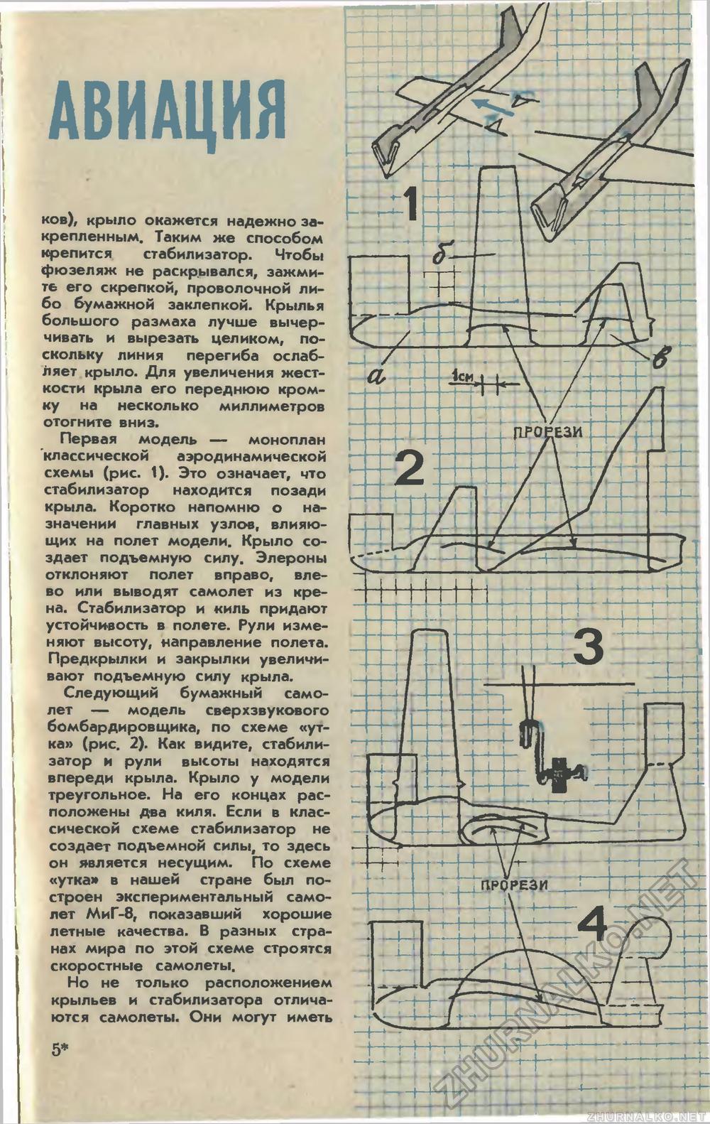 Юный техник 1980-07, страница 70