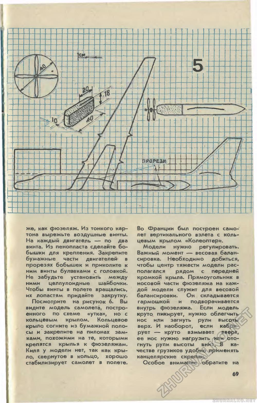 Юный техник 1980-07, страница 72