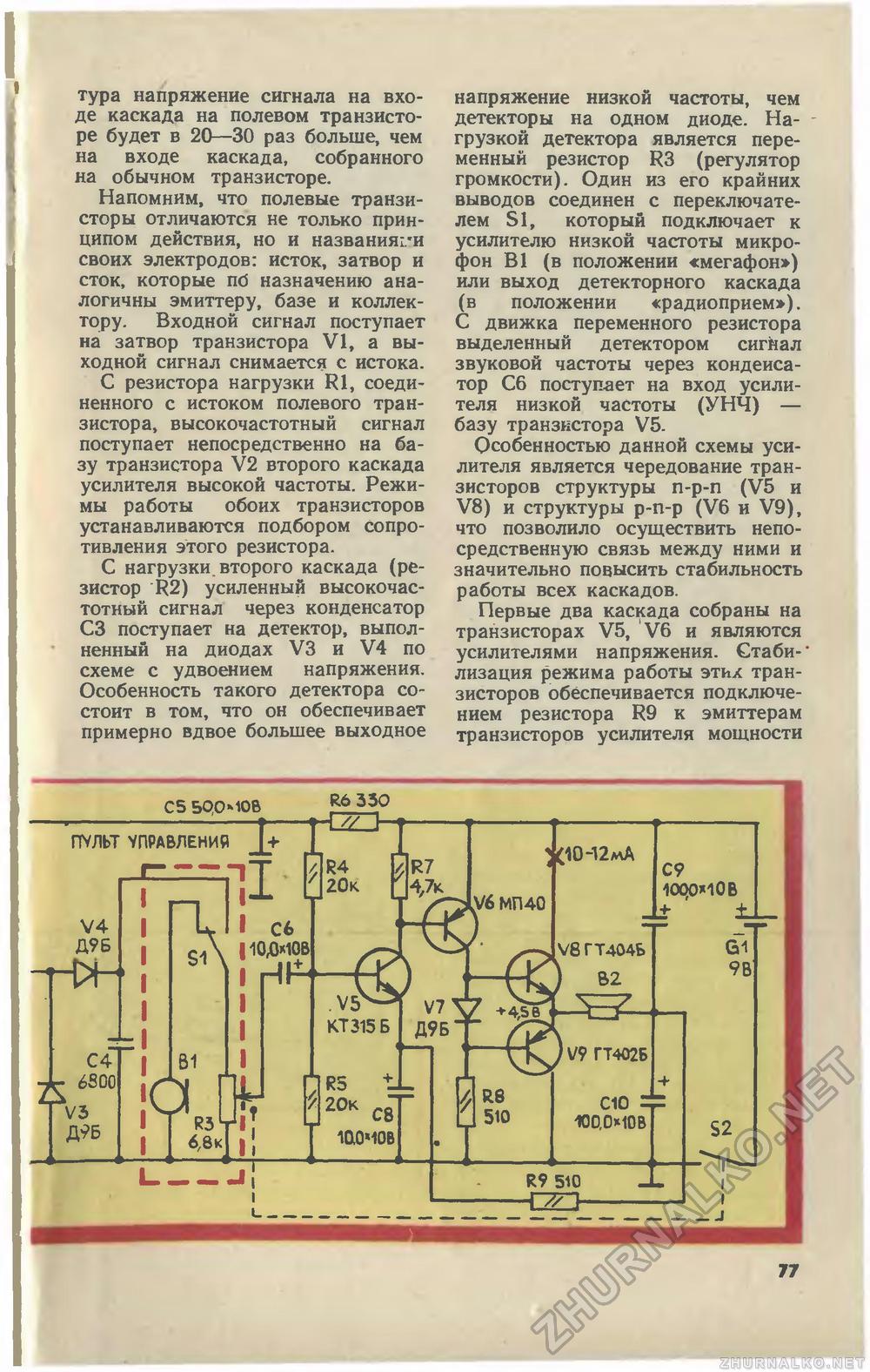 Юный техник 1980-07, страница 80