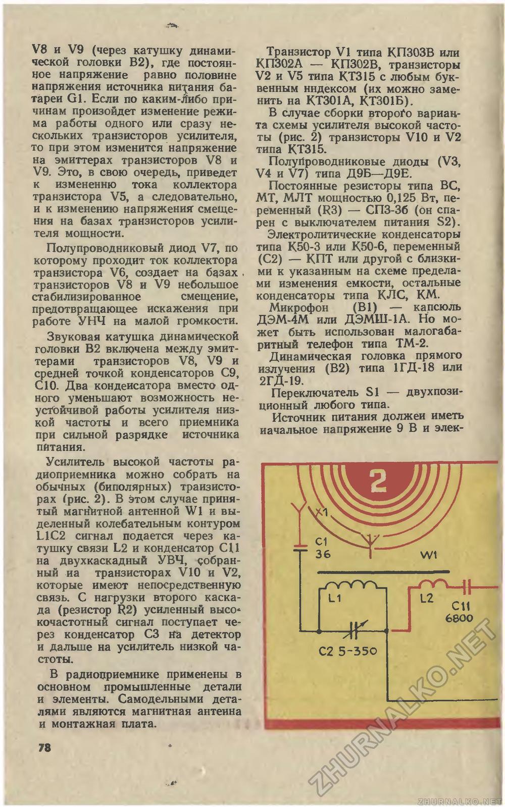 Юный техник 1980-07, страница 81