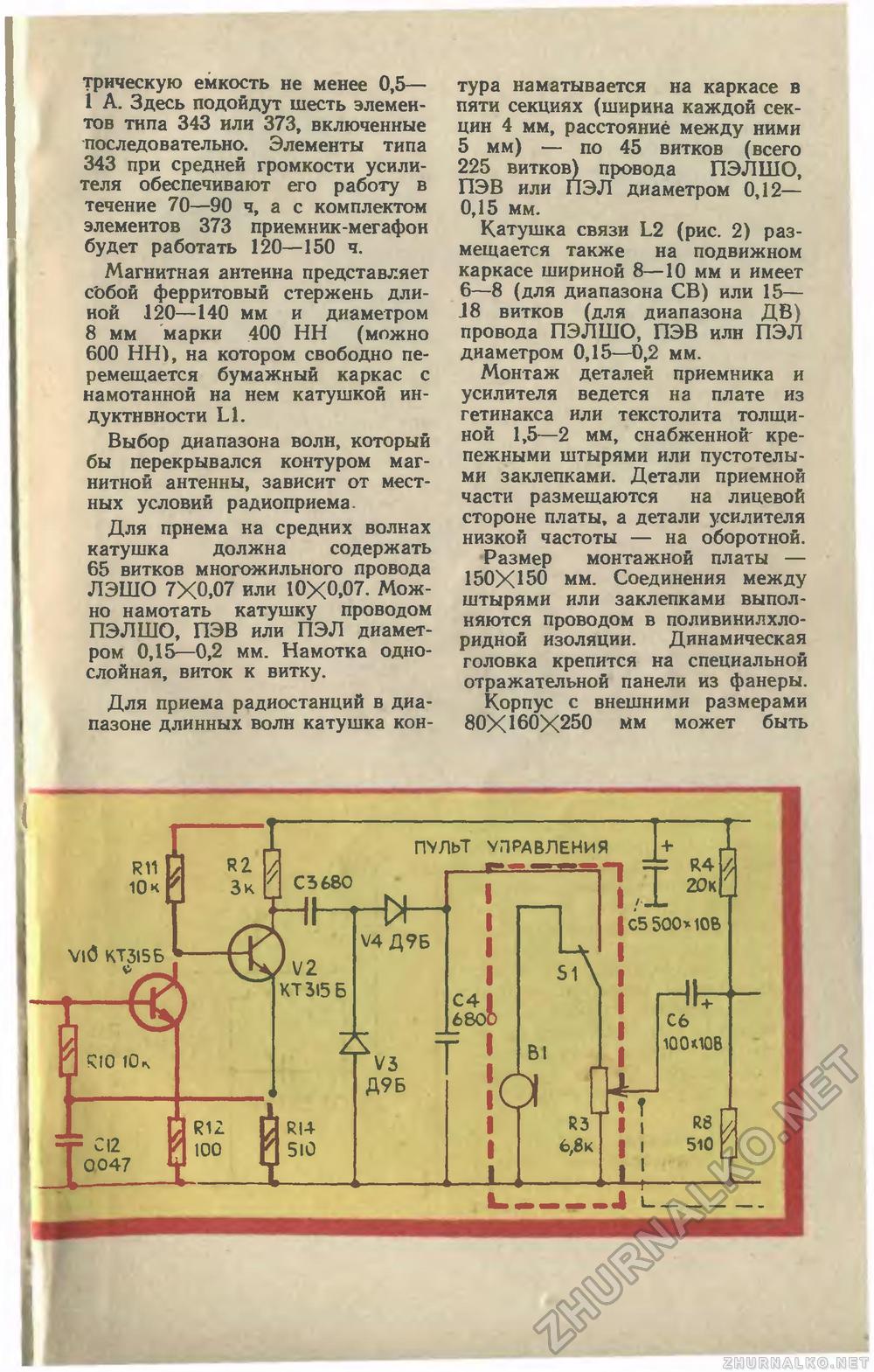 Юный техник 1980-07, страница 82